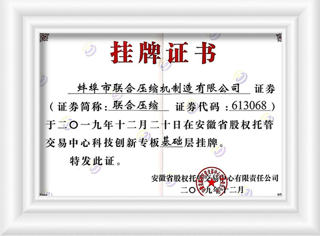 लिस्टिंग रोटरी पिस्टन कंप्रेसर प्रमाणपत्र