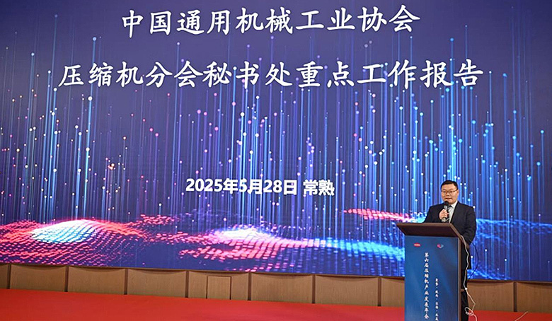 6 वें कंप्रेसर उद्योग विकास वार्षिक सम्मेलन में भाग लें: संयुक्त रूप से उच्च गुणवत्ता वाले उद्योग विकास के लिए नए रास्तों की खोज